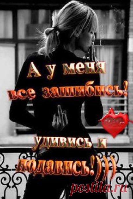 главное суметь выйти С ВЫСОКО ПОДНЯТОЙ ГОЛОВОЙ..!