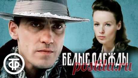 Белые одежды. Сериал с Валерием Гаркалиным (1992)