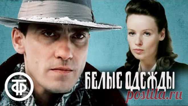 Белые одежды. Сериал с Валерием Гаркалиным (1992)