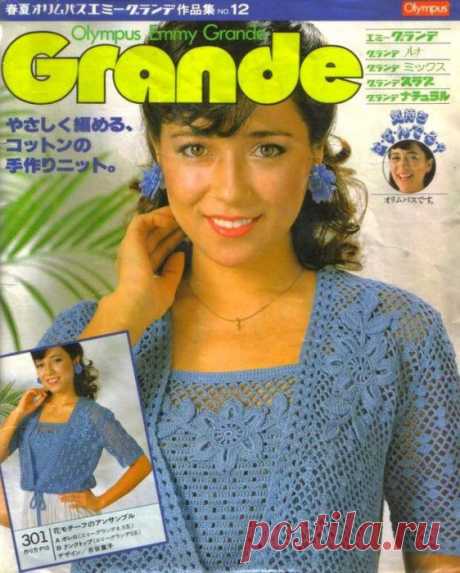 Emmy Grande.