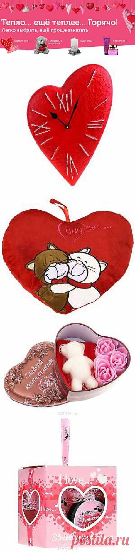14 февраля — очень романтический день. В этот день мы поздравляем своих возлюбленных. Мы напоминаем себе и им, какое это счастье — любить и быть любимыми.Представляем вам подборку подарков на День святого Валентина. Это и классические подарки, и «вариации на тему»