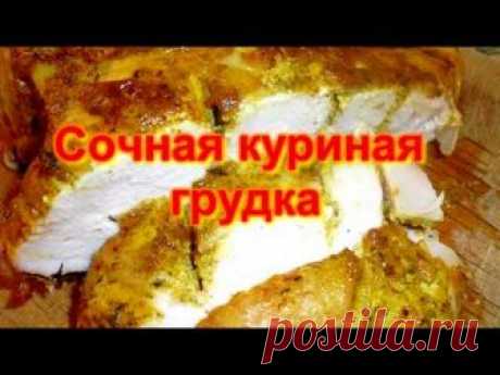 Сочная куриная грудка на праздник - кулинарный рецепт