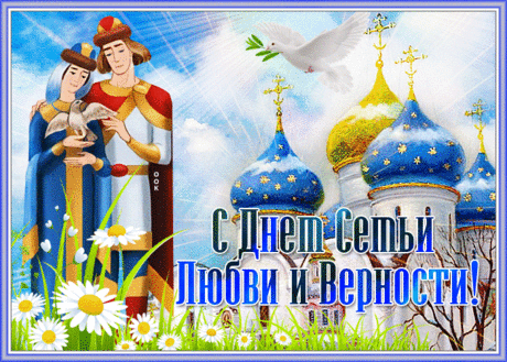 Семью берегите,
Чувства храните,
Верными будьте,
О любви не забудьте!
