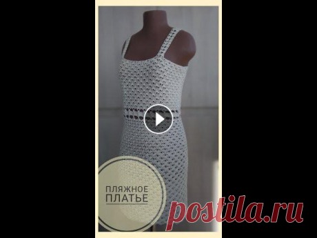 Пляжное платье / Beach dress Пляжное ПЛАТЬЕ ПРОДАЕТСЯ. В мастер-классе я подробно рассказала процесс вязания этого пляжного платья. Нитки YarnArt Lily, цвет: шампань (0326). Вязал...