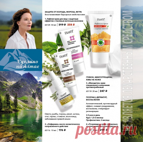 Batel🍀- продукция для всей семьи, для дома, здоровья и ваш дополнительный финансовый доход.