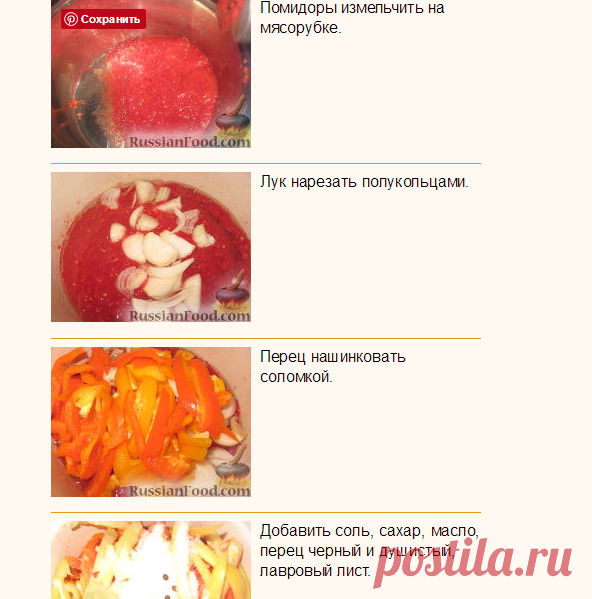 Рецепт: Лечо на зиму на RussianFood.com