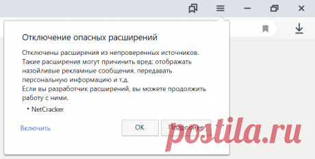Protect: безопасность расширений - Браузер. Помощь