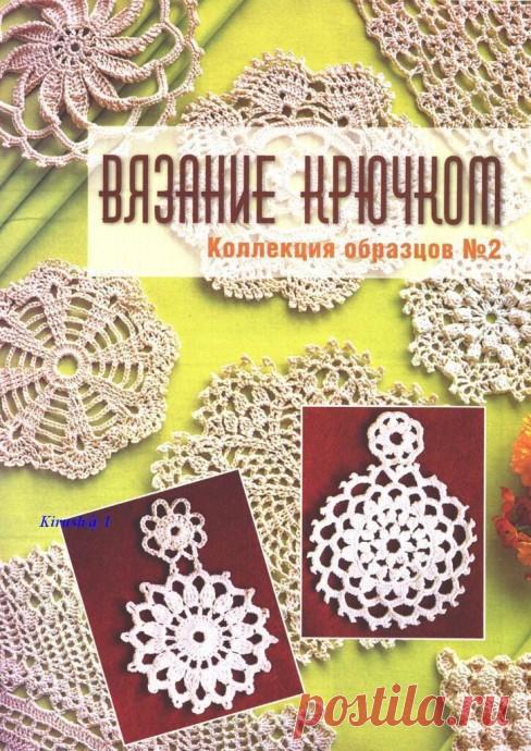 Книга с образцами узоров для вязания крючком из категории Интересные идеи – Вязаные идеи, идеи для вязания
