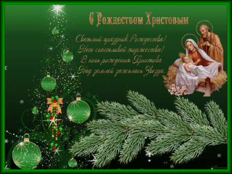 Плейкаст «С  РОЖДЕСТВОМ  ХРИСТОВЫМ!  Я  ВАМ  ЖЕЛАЮ  СЧАСТЬЯ,  ТЕПЛОТЫ  И  ДОБРА!» Автор плейкаста: ВОЛЖАНОЧКА77. Тема: Праздники. Когда: 05.01.2017.