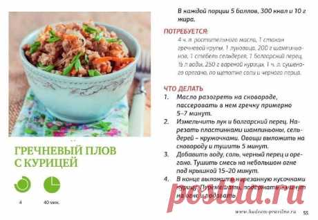 Гречневый плов с курицей