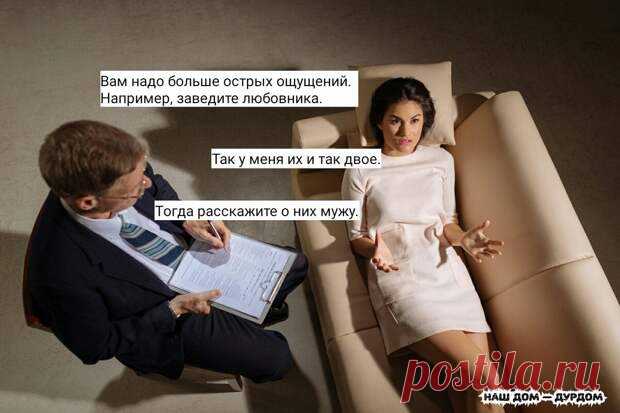 Нашему мужику, чтобы переодеться в домашнее, нужно просто раздеться до трусов - РЖАКА - медиаплатформа МирТесен В аптеке:— Девушка, извините, я забыл название таблеток, но там что—то типа “откуда мне знать, куда ты положила свой аппарат для сушки волос”. — Ибупрофен? — Вот—вот, две упаковки, пожалуйста. В последнее время фраза 
