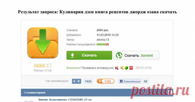 Кулинария дзен джордж озава скачать Женский портал: гороскопы, новости звезд, отношения, мода