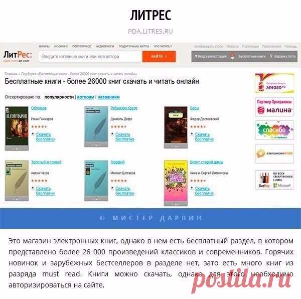 Запись на стене 5 легальных онлайн-библиотек, на которых можно читать и скачивать книги бесплатно