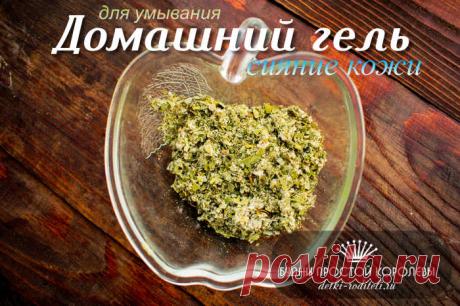 Домашний гель для умывания: сияющая кожа без проблем