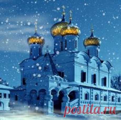 7 января в народном календаре Рождество-ПО СТАРОМУ-25.12.