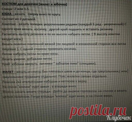 Μилый кocтюмчик для девoчки