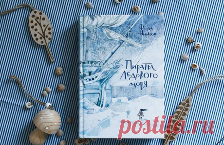 Книга «Пираты Ледового моря» ( — была издана на 10 языках, в более чем 10 странах. Сири всего 10 лет, она живет с папой и младшей сестренкой Мики на острове Синий глаз, затерянном среди других таких же островков в Ледовом море. Мир Сири населен фантастическими существами и необычными животными. Но каждый ребенок в тех местах больше всего на свете боится пиратов и особенно их капитана Белоголового. Ведь те похищают детей и заставляют их работать в глубокой шахте. Однажды пираты украли маленькую…