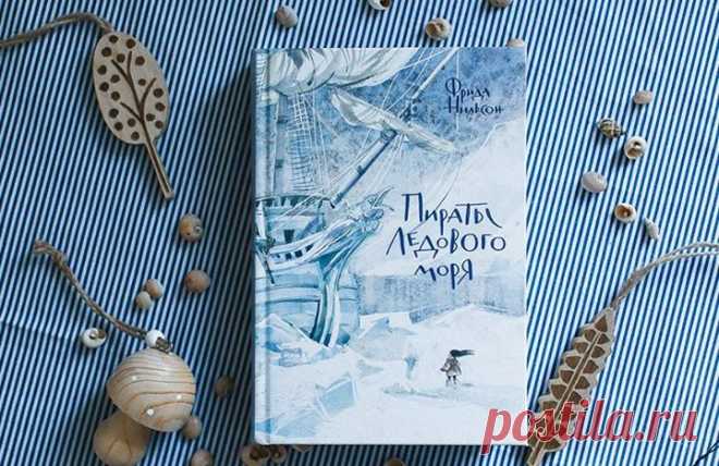 Книга «Пираты Ледового моря» ( — была издана на 10 языках, в более чем 10 странах. Сири всего 10 лет, она живет с папой и младшей сестренкой Мики на острове Синий глаз, затерянном среди других таких же островков в Ледовом море. Мир Сири населен фантастическими существами и необычными животными. Но каждый ребенок в тех местах больше всего на свете боится пиратов и особенно их капитана Белоголового. Ведь те похищают детей и заставляют их работать в глубокой шахте. Однажды пираты украли маленькую…