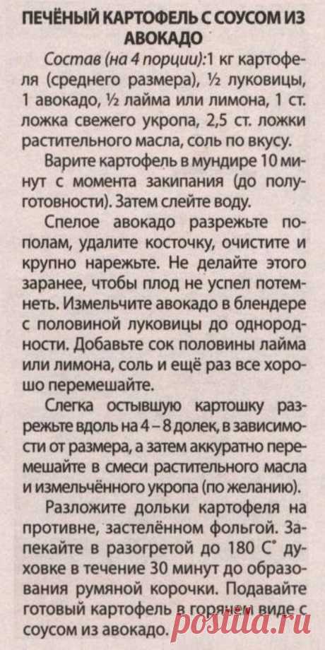 Печеный картофель с соусом из авокадо
