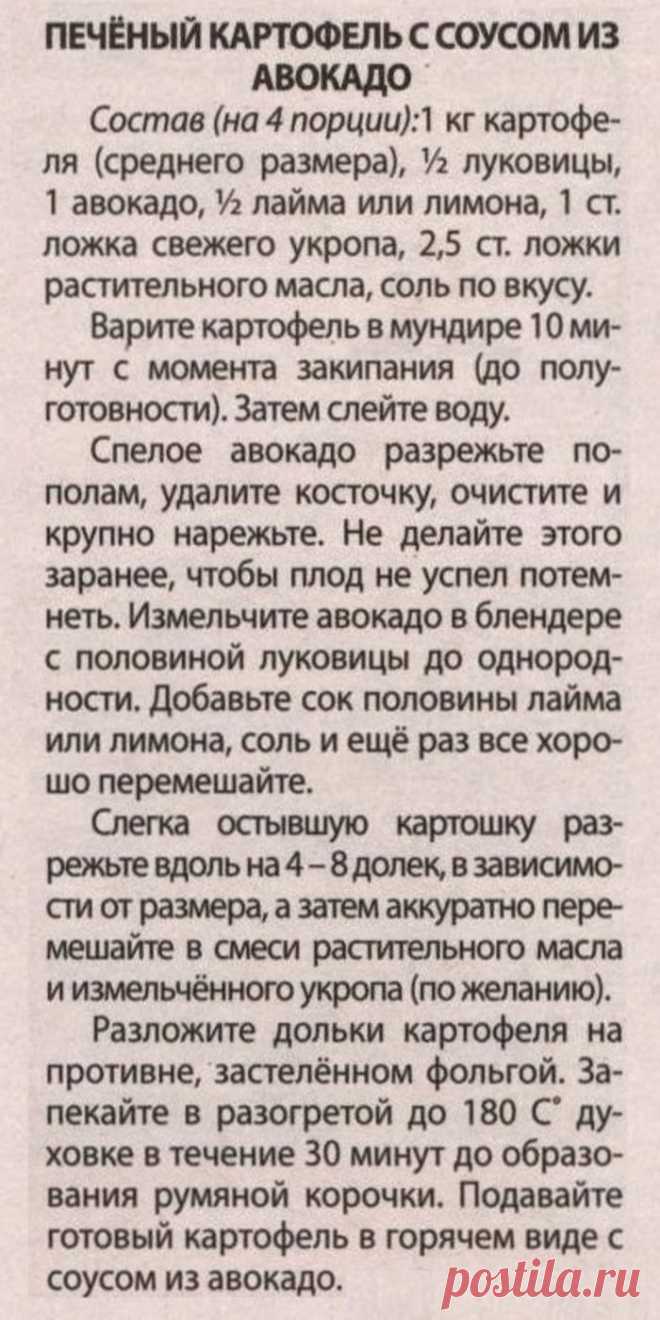 Печеный картофель с соусом из авокадо