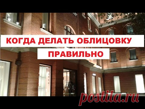 Как правильно делать облицовку дома: ОДНОВРЕМЕННО с кладкой стен или ПОСЛЕ готовности коробки