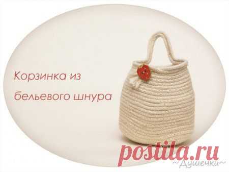 Оригинальная корзинка из шнура. МК