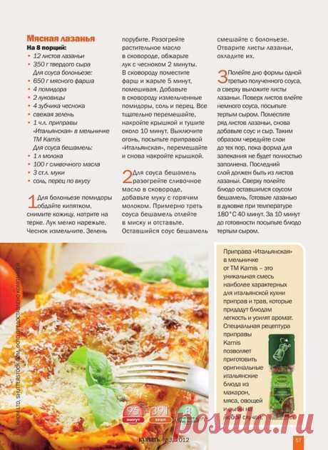 Мясная лазанья