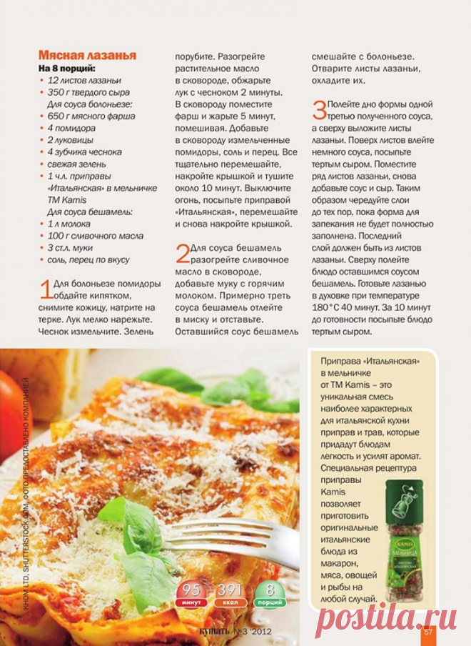 Мясная лазанья