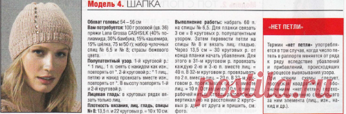 Схема вязания: Женская шапочка | Шапки спицами - petelka.net