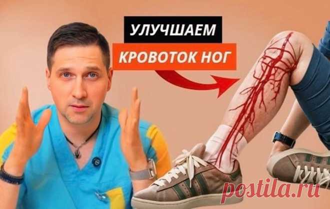 Тяжесть в ногах и гудение — признаки проблем с кровообращением: 5 простых привычек для возвращения легкости в ногах | Врач-остеопат Андрей Галкин | Дзен
