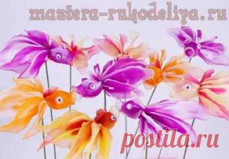Мастера рукоделия - рукоделие для дома. Бесплатные мастер-классы,  и видео уроки - Видео мастер-класс по цветам из капрона: Золотые рыбки