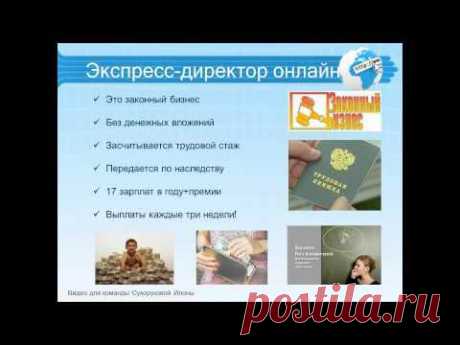 Приглашаю всех активных людей , на дополнительный заработок через интернет.БЕЗ ВЛОЖЕНИЙ , БЕЗ ПРОДАЖ И РАСПРАСТРАНЕНИЙ подробности по ссылке: https://bisnessnulja.blogspot.ru/