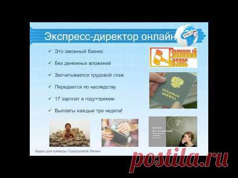 Приглашаю всех активных людей , на дополнительный заработок через интернет.БЕЗ ВЛОЖЕНИЙ , БЕЗ ПРОДАЖ И РАСПРАСТРАНЕНИЙ подробности по ссылке: http://bisnessnulja.blogspot.ru/