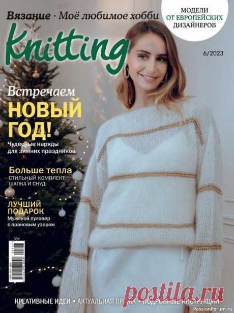 Вязаные модели в журнале «Knitting. Вязание №6 2023»