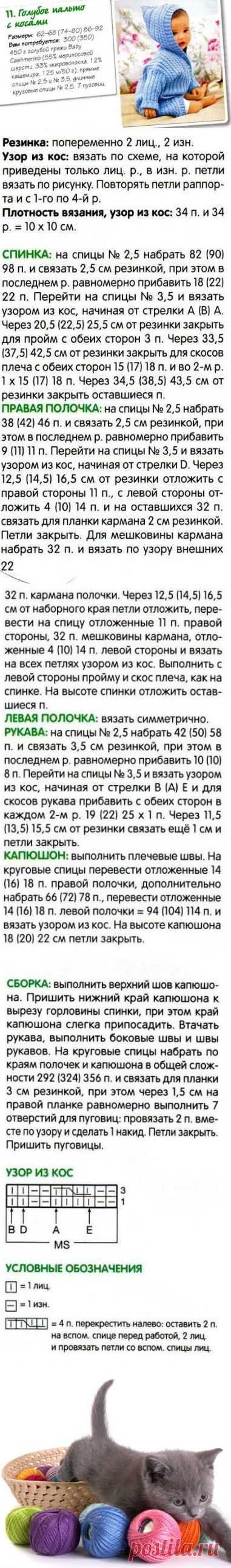 Детское Голубое Пальто с Косами | Ниточка