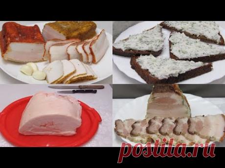 ВОТ что я делаю с Салом! Лучшие рецепты приготовления САЛА! А Вы так готовите?