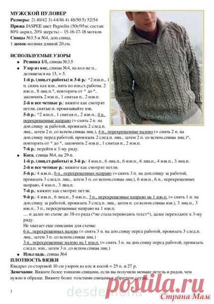 Мужской свитер, спицы + описание. - Вязание - Страна Мам