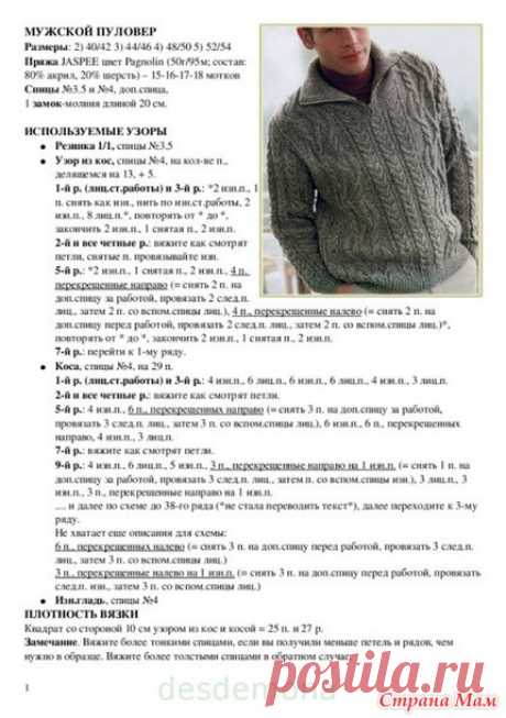 Мужской свитер, спицы + описание. - Вязание - Страна Мам