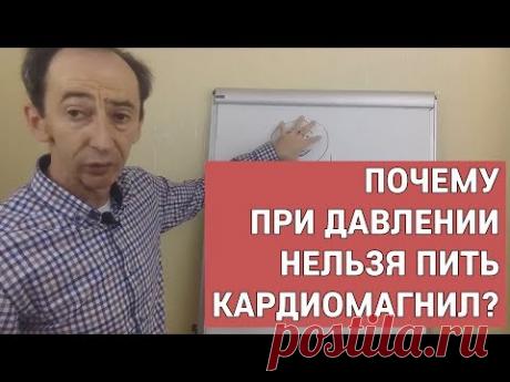 Почему при давлении Кардиомагнил не помогает?