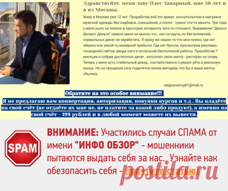 Курс «Блог Олега Заварного» — девять кругов……лохотрона! | ИНФО-ОБЗОРЫ. ПЕРЕД НАМИ МОШЕННИК!
