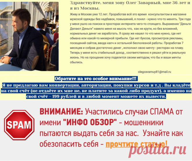 Курс «Блог Олега Заварного» — девять кругов……лохотрона! | ИНФО-ОБЗОРЫ. ПЕРЕД НАМИ МОШЕННИК!
