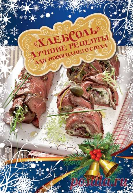 Для новогоднего стола