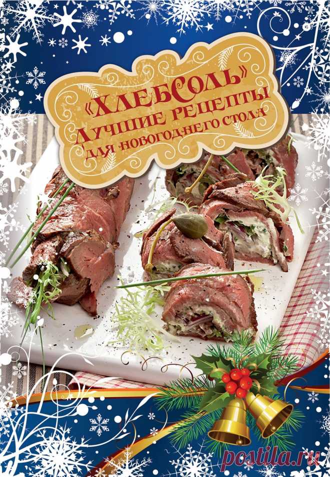 Для новогоднего стола