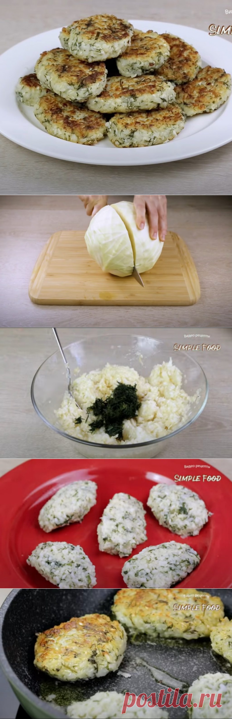 Капустно-рисовые котлеты - Рецепты Simple Food