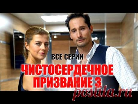 Следователи затеяли опасную игру с мафией! / Детектив "Чистосердечное призвание-3", все серии