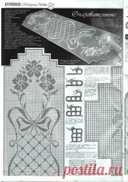 КРУЖЕВНАЯ МЕТЕЛИЦА -5 (Дуплет № 106) | 98 фотографий