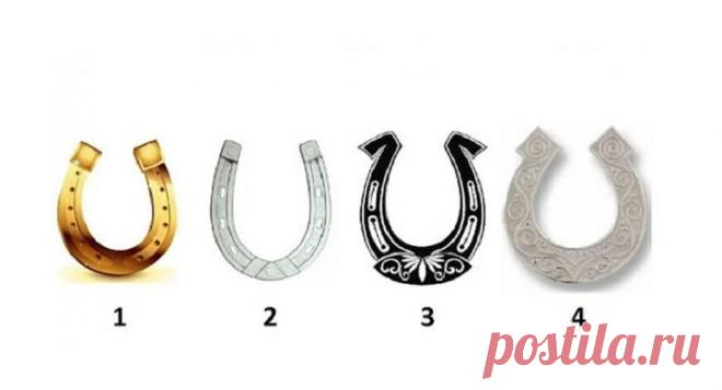 Выберите одну из четырех подков и откройте, что действительно важно для вашего счастья | Скиталец | Яндекс Дзен