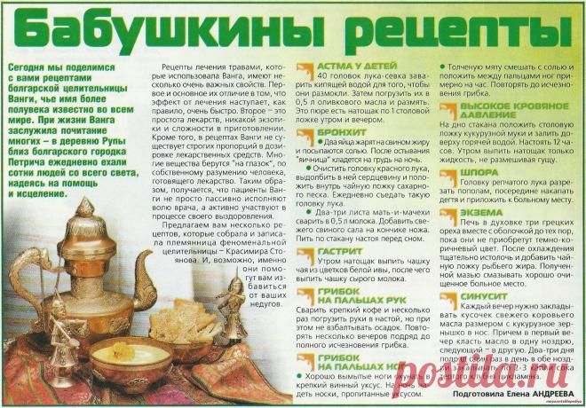 Рецепты Ванги