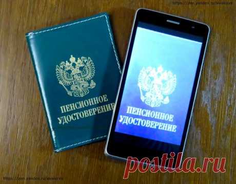 В следующем году пенсионные удостоверения вернут в новом виде | Юридические тонкости | Яндекс Дзен