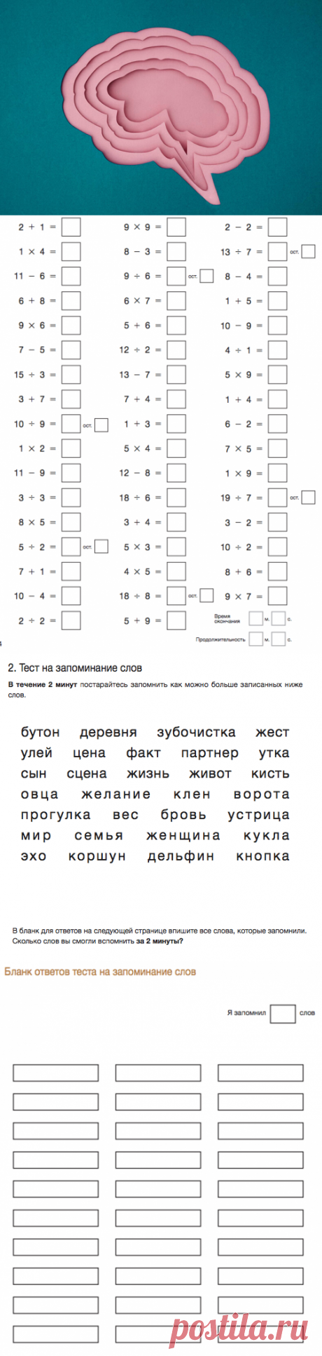 3 упражнения для развития интеллекта и памяти